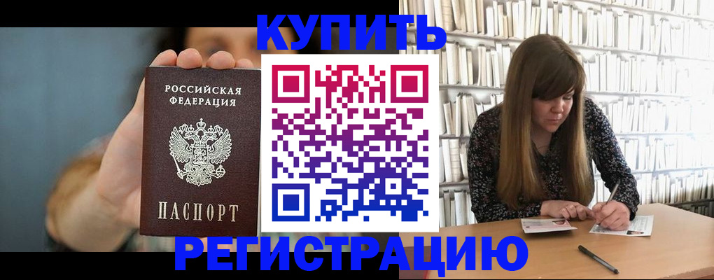 прописка для школы в Немане